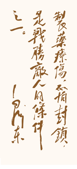 毛泽东主席1940年为企业题词