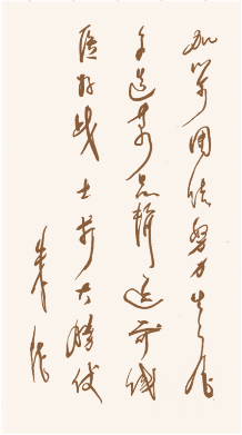 老一辈无产阶级革命家朱德为企业题词