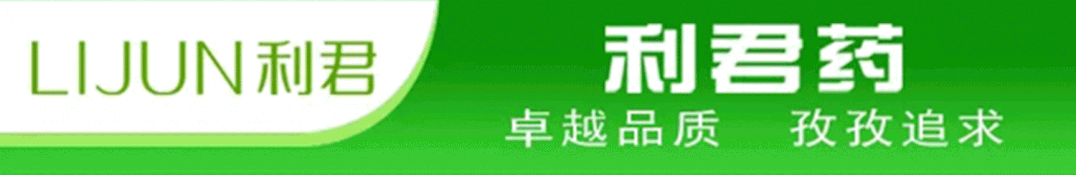 药交盛会共携手，凝心聚力创辉煌 第88届（上海）全国药交会——利君制药隆重举办重点特色产品推介会