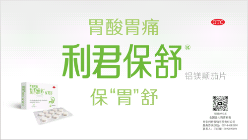 药交盛会共携手，凝心聚力创辉煌 第88届（上海）全国药交会——利君制药隆重举办重点特色产品推介会