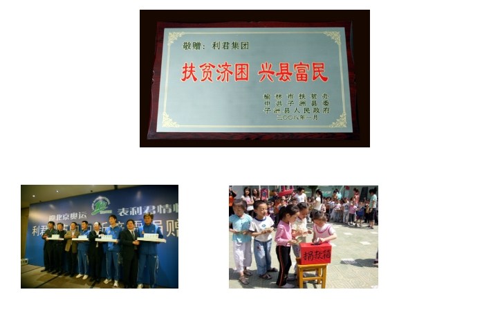 回报社会