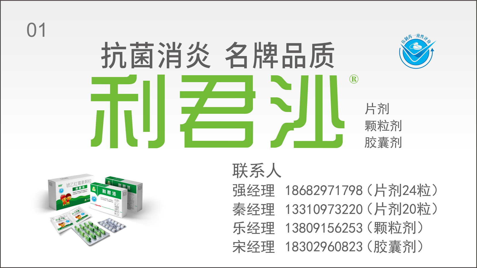 西安利君制药关于重点特色产品在全国公开招标优选区域独家代理的公告