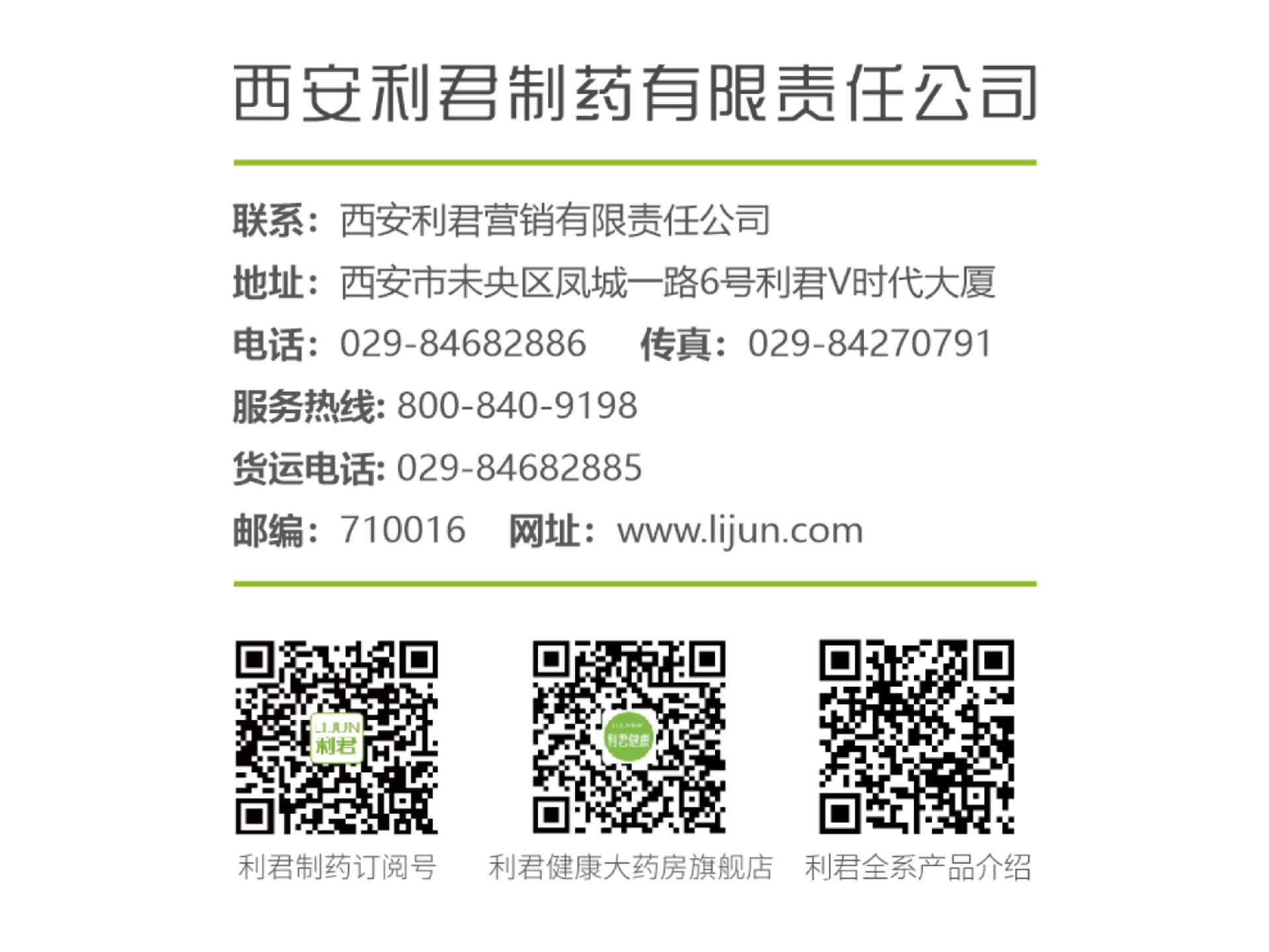 西安利君制药关于重点特色产品在全国公开招标优选区域独家代理的公告